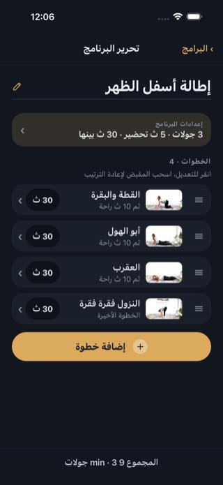 تحرير البرنامج — Timer: Workouts & Intervals