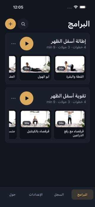 البرامج — Timer: Workouts & Intervals