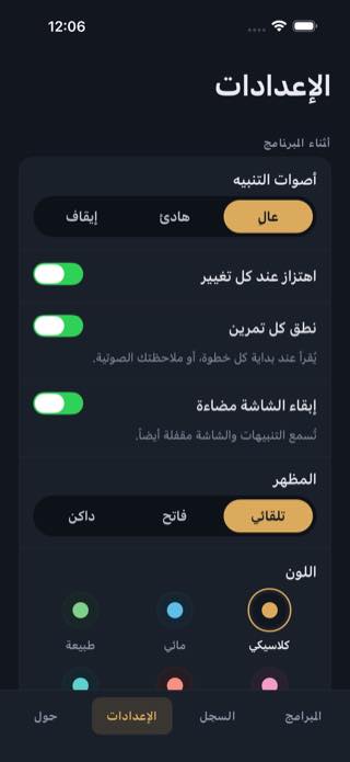 الإعدادات — Timer: Workouts & Intervals