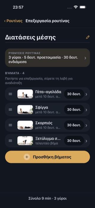 Επεξεργασία ρουτίνας — Timer: Workouts & Intervals