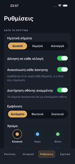 Ρυθμίσεις — Timer: Workouts & Intervals