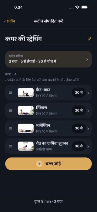 रूटीन संपादित करें — Timer: Workouts & Intervals