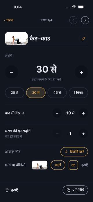 चरण — Timer: Workouts & Intervals