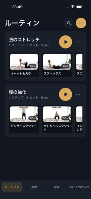 ルーティン — Timer: Workouts & Intervals