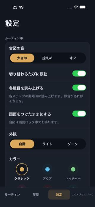設定 — Timer: Workouts & Intervals