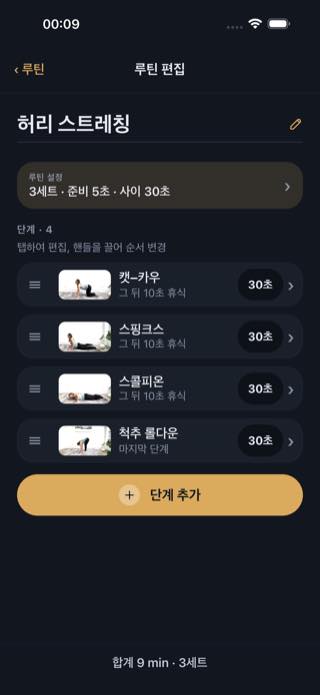 루틴 편집 — Timer: Workouts & Intervals