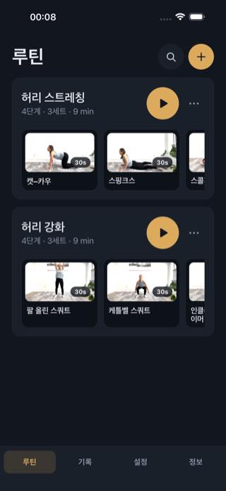 루틴 — Timer: Workouts & Intervals