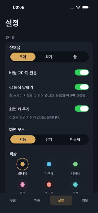 설정 — Timer: Workouts & Intervals