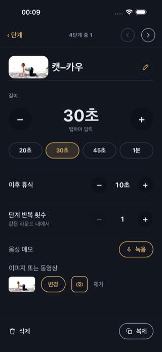 단계 — Timer: Workouts & Intervals