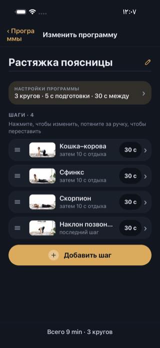 Изменить программу — Timer: Workouts & Intervals