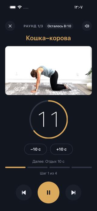 Во время программы — Timer: Workouts & Intervals