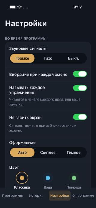 Настройки — Timer: Workouts & Intervals