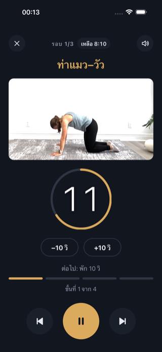 ระหว่างรูทีน — Timer: Workouts & Intervals
