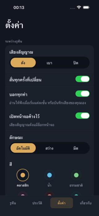 ตั้งค่า — Timer: Workouts & Intervals