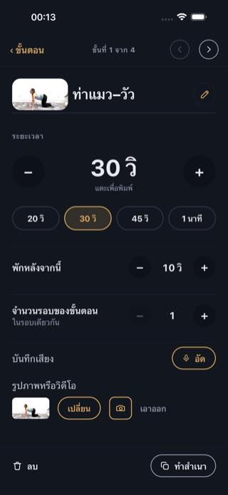 ขั้นตอน — Timer: Workouts & Intervals
