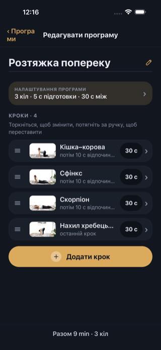 Редагувати програму — Timer: Workouts & Intervals