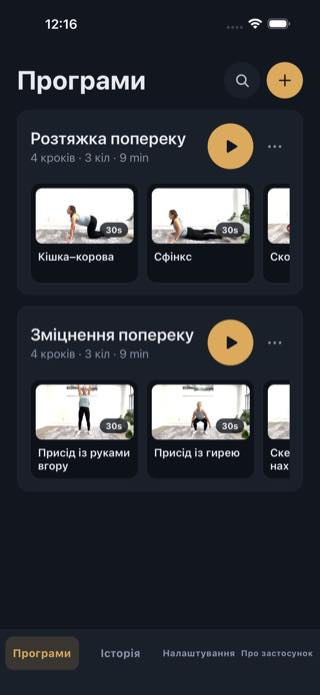 Програми — Timer: Workouts & Intervals