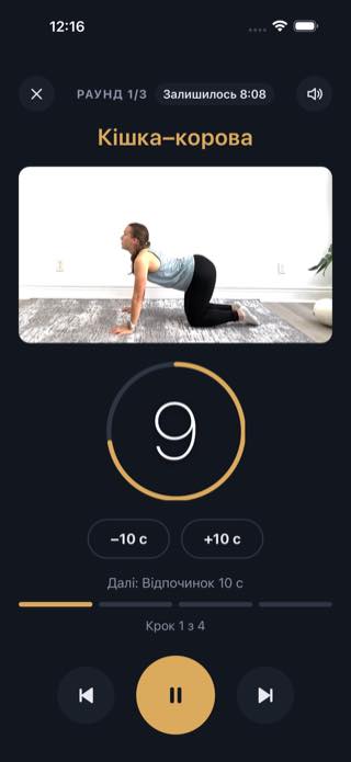 Під час програми — Timer: Workouts & Intervals