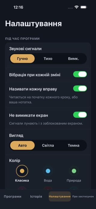 Налаштування — Timer: Workouts & Intervals