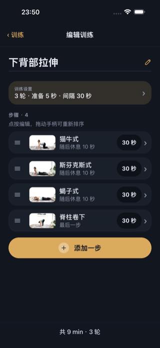 编辑训练 — Timer: Workouts & Intervals