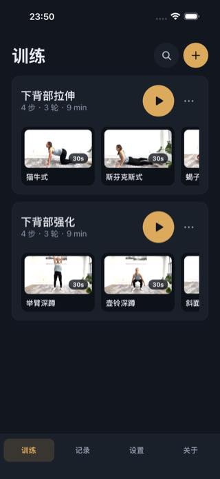 训练 — Timer: Workouts & Intervals