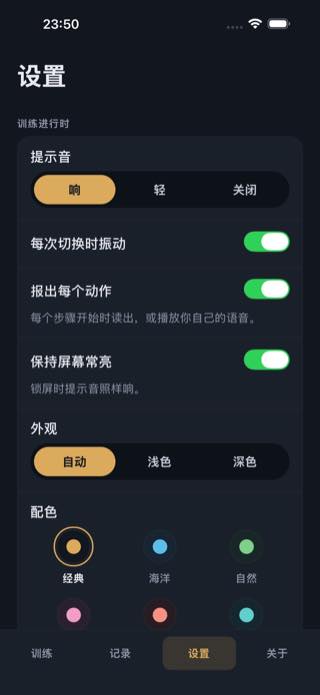 设置 — Timer: Workouts & Intervals