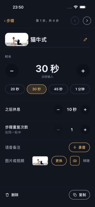 步骤 — Timer: Workouts & Intervals