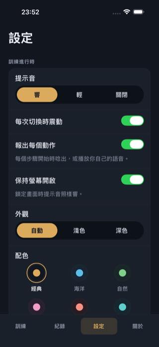 設定 — Timer: Workouts & Intervals